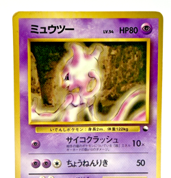 Mewtwo No. 150 Vending Series 1 Glossy Old Back MP Japanese Pokemon Card #01 - Image 3