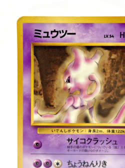 Mewtwo No. 150 Vending Series 1 Glossy Old Back MP Japanese Pokemon Card #01 - Image 4