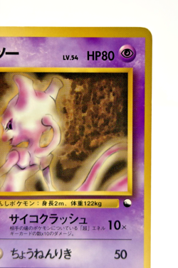 Mewtwo No. 150 Vending Series 1 Glossy Old Back MP Japanese Pokemon Card #01 - Image 5