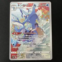 Kingdra 190/184 - Japanese Sword & Shield VMAX Climax CHR - Pokemon TCG - Image 1