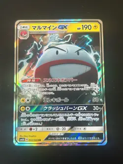 Pokemon Champions Road SM6b Electrode GX 022/066 RR Half Art Japanese Card Mint - Image 1