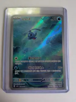 Phione AR 071/066 Crimson Haze sv5a Pokemon Card Korean Scarlet & Violet NM - Image 1