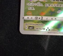 Pokemon S-Chinese Card Eevee Gem Pack 2 CBB2C-0915/15 Exclusive Sylveon Card NM - Image 3