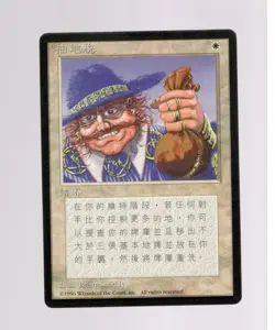 Land Tax 4th Edition (CHINESE SIMPLE) Mint condition Old School very rare FBB - Image 1
