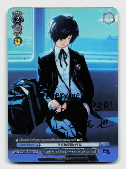 Persona 3 Reload #P3/SE46-E58SP Student of Gekkoukan High School SP (SILVER) - Image 1