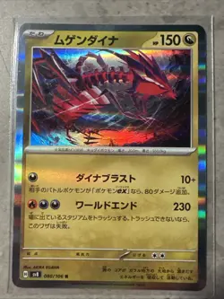 Eternatus R 080/106 Super Electric Breaker pokemon card Japanese NM - Image 1