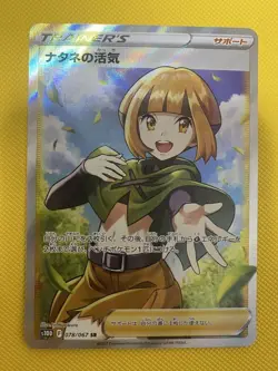 Gardenia's Vigor SR 078/067 Pokemon Card Time Gazer Holo Japanese EX - Image 1