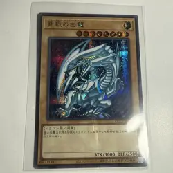Yu-Gi-Oh QCCP-JP001 Blue-Eyes White Dragon Secret Rare Card Japanese Edition - Image 1