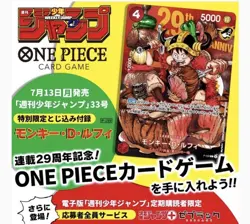 Pre-Order ONE PIECE Card P-159 Luffy Weekly Shonen Jump 33 2026 Promo Deluxe ver - Image 2