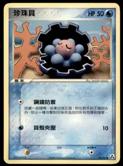 *Reserved* Lot of 5 2006 EX Legend Maker Chinese Pokemon Cards Cascoon Magby... - Image 3
