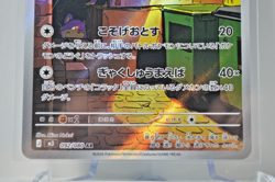Raticate 092/080 AR - Nihil Zero - Japanese Pokemon TCG Card - Image 3