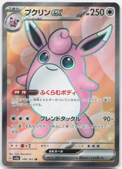 Wigglytuff ex Super Rare SV2a: Pokemon Card 151 SV2A Colorless Holo 189/165 2023 - Image 1