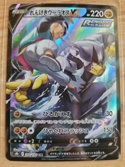 Rapid Strike Urshifu V 240/184 CSR S8B VMAX Climax Pokemon Card Japanese - Image 1
