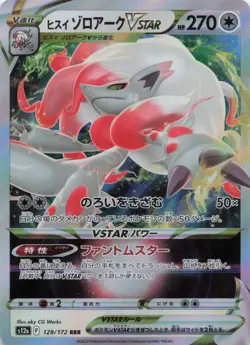 Hisuian Zoroark VSTAR RRR 129/172 S12a VSTAR Universe - Pokemon Card Japanese - Image 1