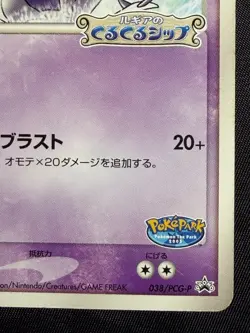 Lugia 038/PCG-P PokePark Promo 2005 Pokemon Card Japanese Nintendo very rare - Image 3