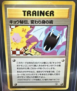 Koga's Ninja Trick Trainer Banned Card Japanese Pokemon TCG Gym Challenge LP - Image 1
