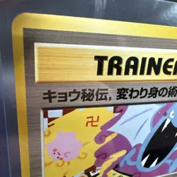 Koga's Ninja Trick Trainer Banned Card Japanese Pokemon TCG Gym Challenge LP - Image 3