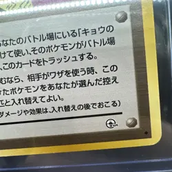 Koga's Ninja Trick Trainer Banned Card Japanese Pokemon TCG Gym Challenge LP - Image 5