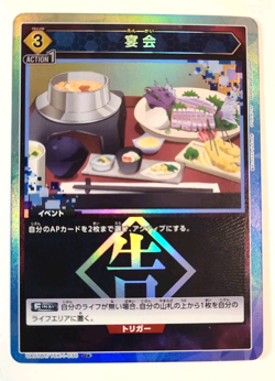 Union Arena UA07BT/TSK-1-030 Banquet U Japanese [PARALLEL] - Image 1
