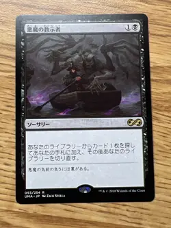 Japanese Demonic Tutor [Ultimate Masters] - Near Mint Magic: The Gathering - Image 1