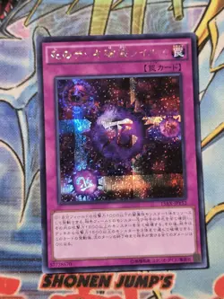 Yu-Gi-Oh! Japanese 15AX-JPY52 Crush Card Virus Deadly Deck Destroying Virus C NM - Image 1