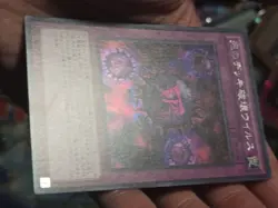 Yu-Gi-Oh! Japanese 15AX-JPY52 Crush Card Virus Deadly Deck Destroying Virus C NM - Image 4