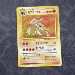 Japanese Kabutops No. 141 Fossil Set - Holo Pokemon Card - - Image 1