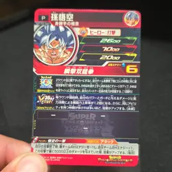 Bandai Super Dragon Ball Heroes Son Goku UGPJ-29 Promo Holo Card HP 2600 - Image 2