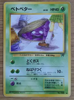 Grimer Team Rocket Gang Banned Art No.088 Japanese Pokemon Card From Japan - Image 1
