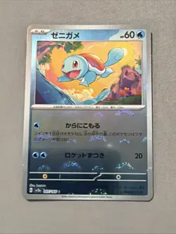 Squirtle 007/165 Error Poke Ball SV2a: Pokemon Card 151 Japanese Near Mint - Image 1