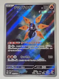 Iron Moth AR 069/066 SV4M Future Flash Pokemon Card Japanese Scarlet & Violet - Image 1