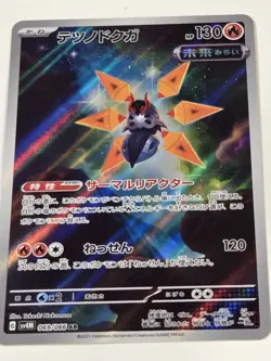 Iron Moth AR 069/066 SV4M Future Flash Pokemon Card Japanese Scarlet & Violet - Image 2