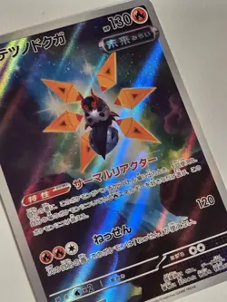 Iron Moth AR 069/066 SV4M Future Flash Pokemon Card Japanese Scarlet & Violet - Image 4