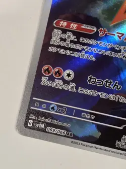 Iron Moth AR 069/066 SV4M Future Flash Pokemon Card Japanese Scarlet & Violet - Image 5