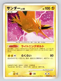 NM Zapdos DPBP#176 Dawn Dash Moonlit Pursuit Japanese Pokemon Card 2007 - Image 1