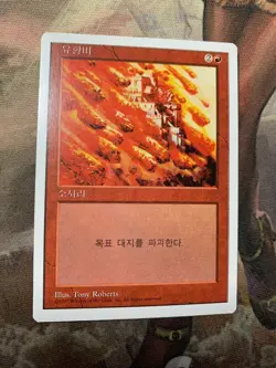 1x Stone Rain - NM - FWB Korean - 5th Edition Fifth - Mtg Card Magic - Image 1