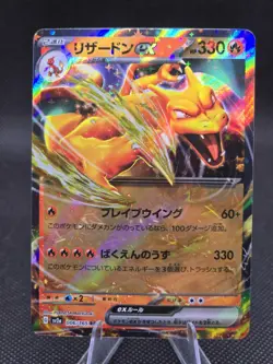 Charizard ex Holo SV2a: Pokemon Card 151 006/165 RR Japanese Pokemon - Image 1