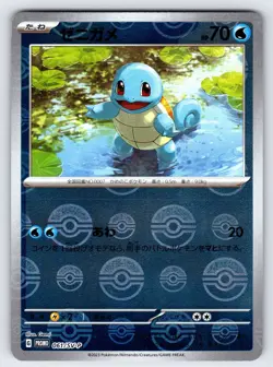 Squirtle 061/SV-P Pokemon 151 Japanese Pokemon Card Poke Ball Reverse Promo - Nm - Image 1