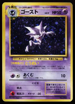 Haunter No. 093 Holo Rare Japanese Fossil Pokemon Card - Image 1