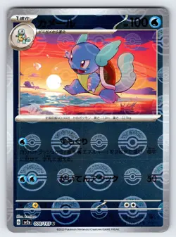 Wartortle 008/165 Pokemon 151 SV2a Japanese Pokemon Card Poke Ball Reverse Holo - Image 1