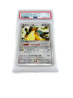 Pokemon Dragonite ex 038/054 PSA 5 JP Rulers of the Heavens Holo Vintag - Image 3
