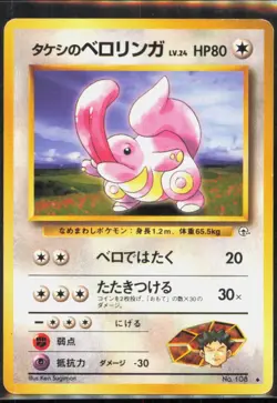 Brock's Lickitung Uncommon Leaders' Stadium # [Lightly Played] Pokemon TCG - Image 1