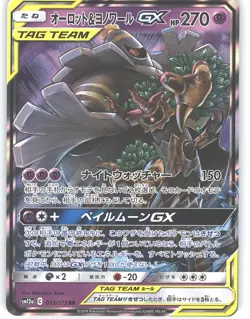 Trevenant & Dusknoir GX 053/173 Tag All Stars Pokemon Japanese Holo NM - Image 1