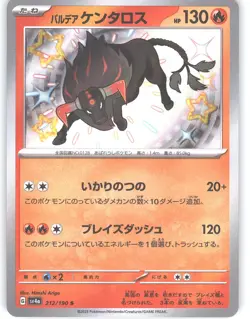 Paldean Tauros 212/190 Shiny Shiny Treasure ex Pokemon Japanese Holo Near Mint - Image 1