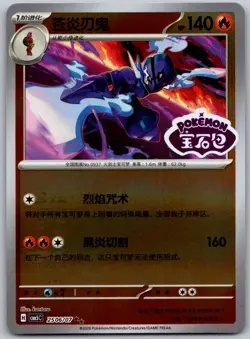 2026 Ceruledge 2506/007 Pokemon Gem Pack Volume 5 Chinese - Image 1