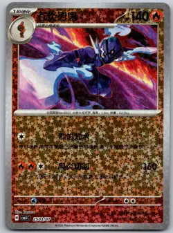 2026 Ceruledge 2503/007 Pokemon Gem Pack Volume 5 Chinese - Image 1
