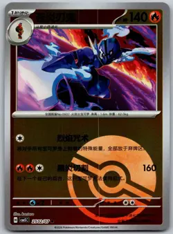 2026 Ceruledge 2502/007 Pokemon Gem Pack Volume 5 Chinese - Image 1