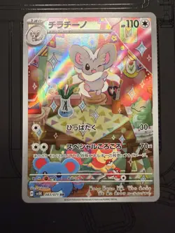 Cinccino 083/071 Wild Force Art Rare 2024 Pokemon TCG Japanese - Image 1