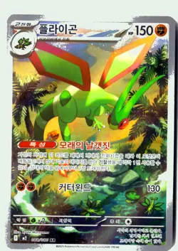 Pokemon Flygon Illustration Rare M2: Inferno X (Phantasmal Flames) 088/080 NM - Image 1
