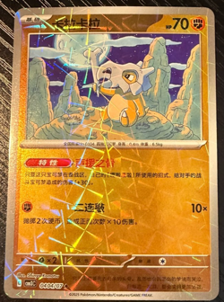 Pokemon - Cubone - 0404/07 - Chinese Gem Pack - Holo - NM - Image 1